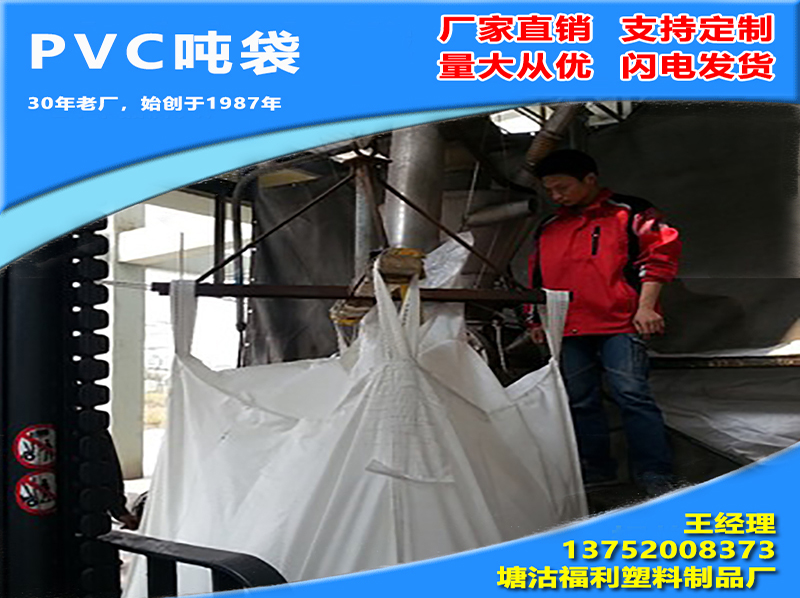 PVC吨袋