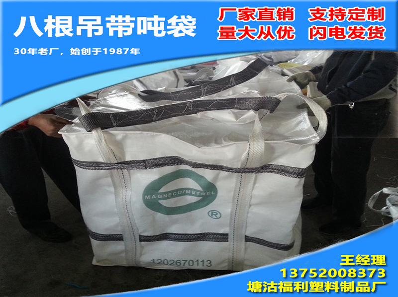 八根吊带吨袋