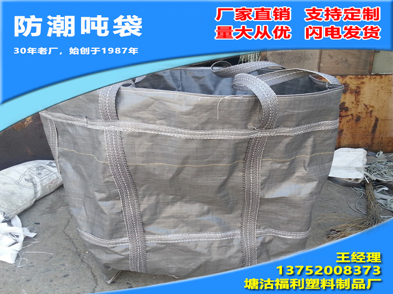 防潮吨袋