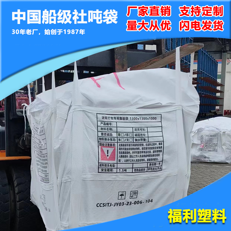 中国船级社吨袋