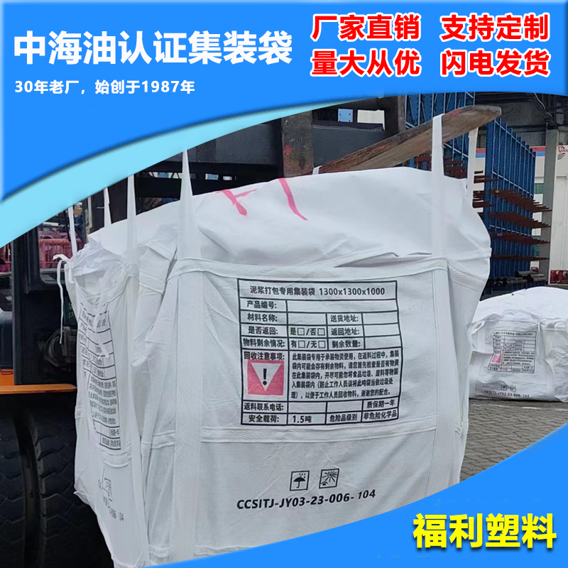 中海油认证集装袋
