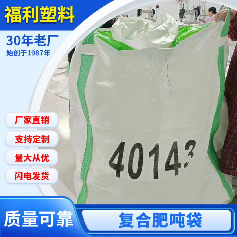 复合肥吨袋