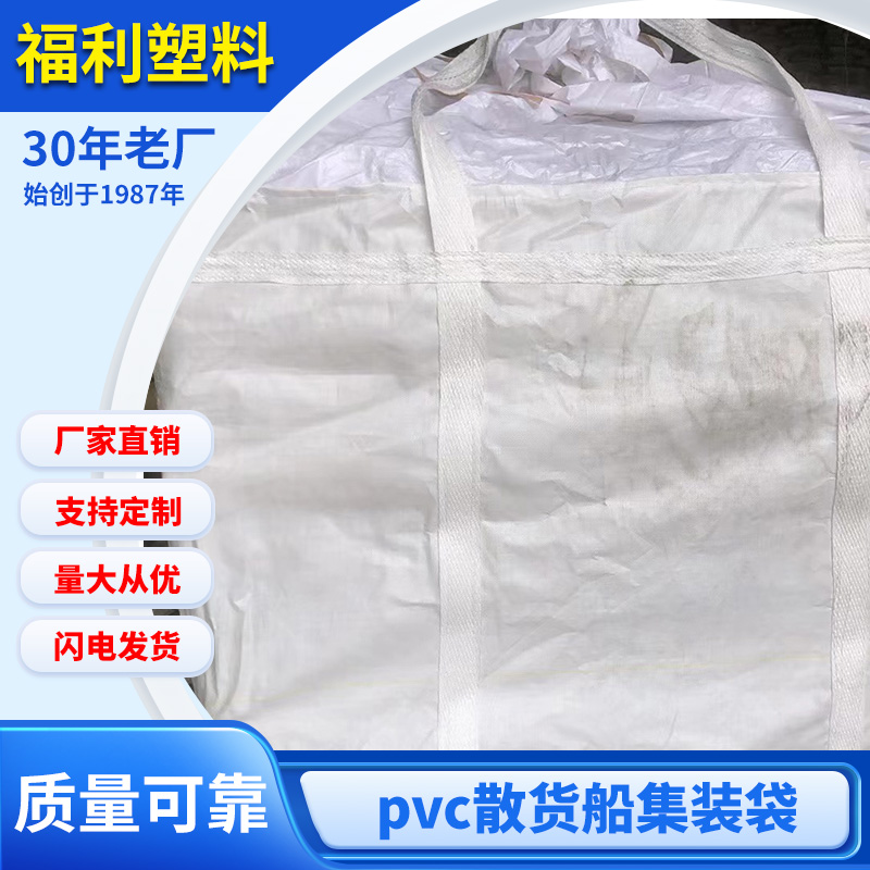 pvc防水集装袋